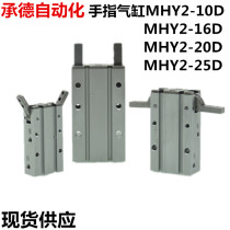 High quality SMC pneumatic finger cylinder clamp MHY2-10D180 degree finger cylinder parallel cylinder MHY2 series
