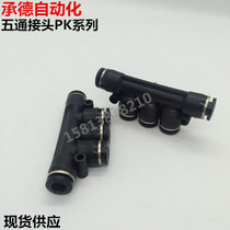 Pneumatic components High quality black quick five-way connector PK five-way PK4PK6PK8PK10PK12 Quick plug special price