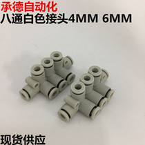 PKJZ04 6MM eight vent pipe joint Gas joint quick plug quick joint Multi-way pipe joint 6-4