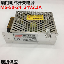 Xiamen Mingwei 24V2 1A switching power supply MS-50-24 industrial switching power supply 50W power switch special