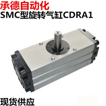 Special SMC type rotary rotary swing cylinder CDRA1BS30-90CRA1BS50-180 degree rotary cylinder