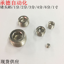 Pneumatic hexagon socket plug 1 point 2 points 3 points 4 points external wire plug PT external thread wire plug pipe plug screw