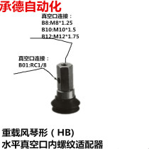 SMC type heavy-duty organ-shaped vacuum suction cup horizontal vacuum port internal thread ZPX32HBN-B01-B5 B8