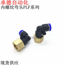 Quick connector internal thread elbow L-type straight two ventilation connection PLF4 6 8 10 12-M5 01 02 03 04