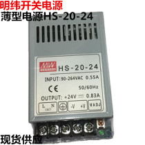 Switching power supply HS-20-24 5 12 industrial power supply 20W thin power supply 24V 5v 12V power switch