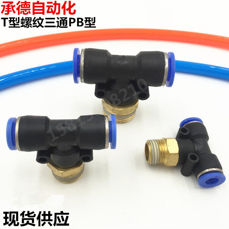 Quick plug connector T-type external thread connector PB4 6 8 10 12-M5 01 02 03 04 T-type tee