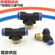 Quick plug connector T-type external thread connector PB4 6 8 10 12-M5 01 02 03 04 T-type tee