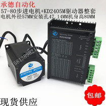 57 stepper motor driver suit 2M57-80A two-phase stepper motor KD2405M driver spot
