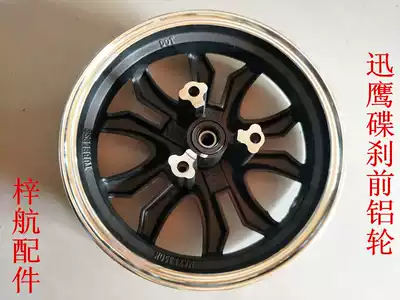 Electric car disc, front wheel, Qiaoge leader, Fast Eagle, Thunderbolt King, small turtle king, handsome guy, etc.