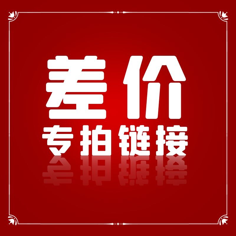 The post-price difference postage superconnected RMBone How much to make?