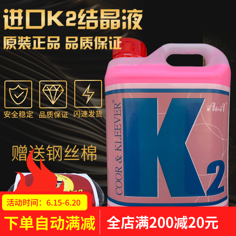 Original Imported K2 Crystalline Liquid Plus Hard Agent Marble Crystal Face Crystal Hard Agent Stone Polishing Agent Crystal Face Agent