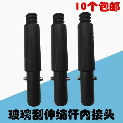 Baiyun Chaobao glass scraper window wiper telescopic rod connecting head head telescopic rod accessories