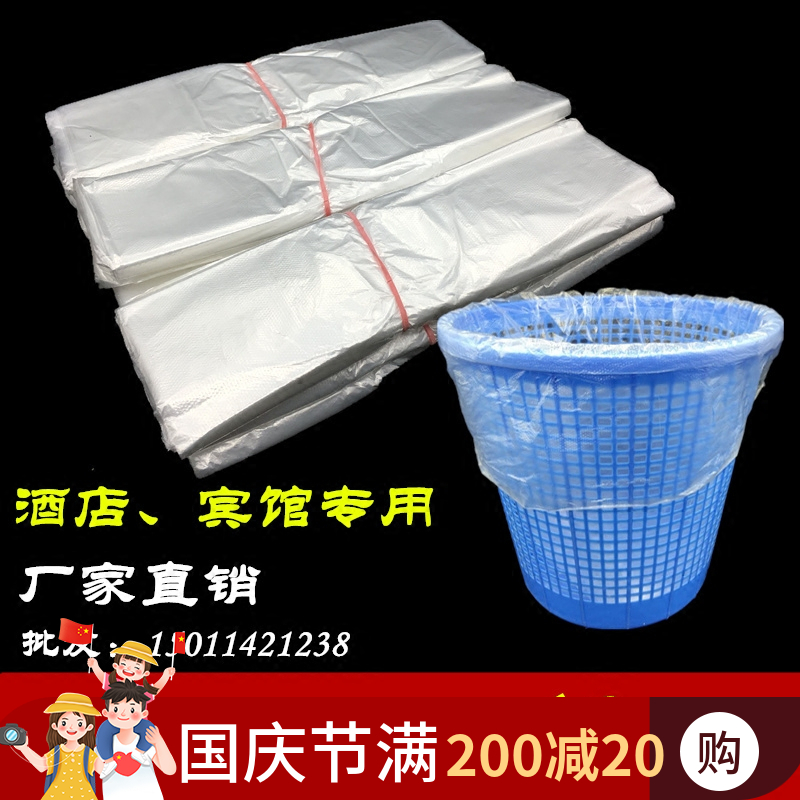 Hotel room supplies disposable white flat mouth thickened small white garbage bag plastic 45*50