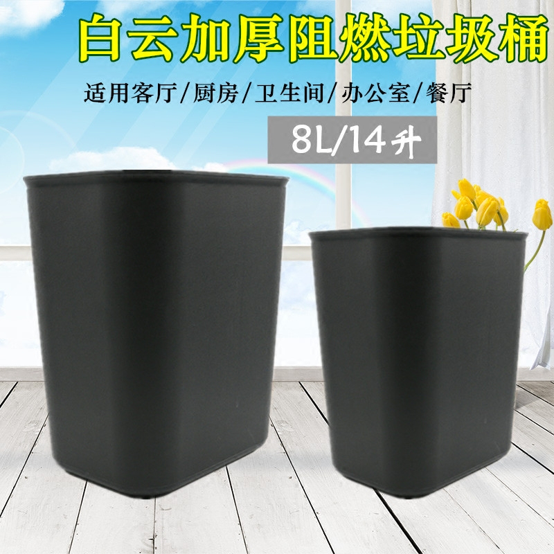 Baiyun flame retardant trash can household powder room plastic flame retardant room bucket hotel hotel flame retardant trash can