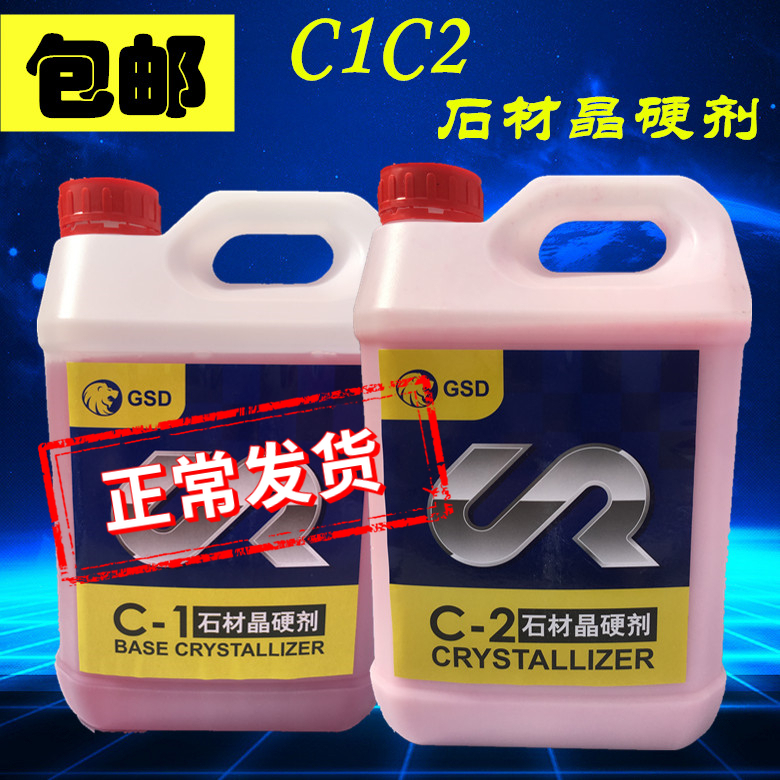 GSD C-1 stone crystal hard agent water grinding stone marble crystal face maintenance agent C Series crystallization liquid
