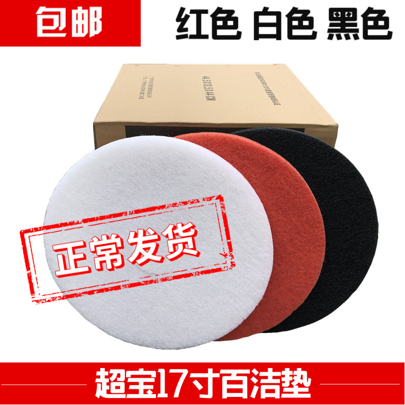 SuperBao red 100 cleaning mat washing ground machine special ground washing cushion 17-inch 20-inch waxed wax sheet