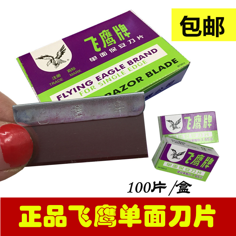 Flying Eagle Blade Security Single-sided Blade Shanghai Girile Security Blade 100 Piece Case