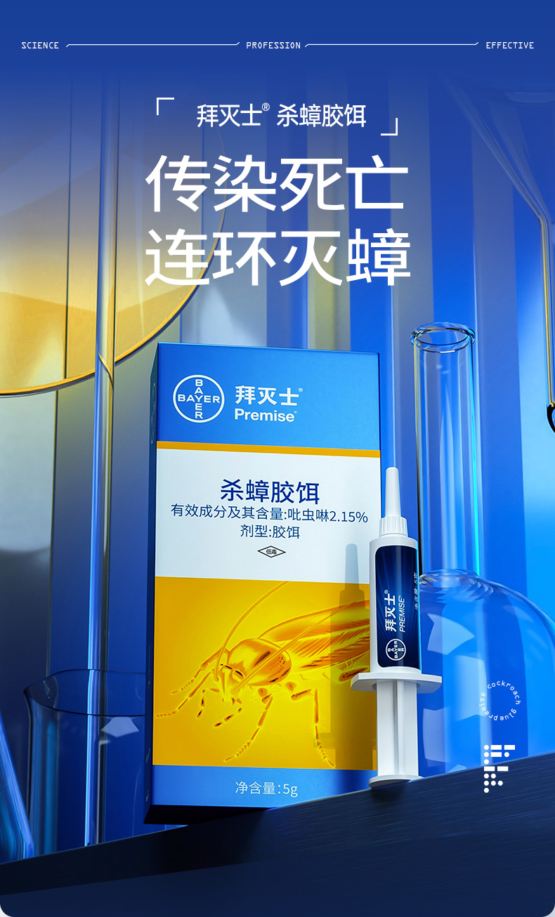 猫超次日达，Bayer拜耳 拜灭士Premise杀蟑胶饵 5g 19.9元包邮 值值值-买手聚集的地方