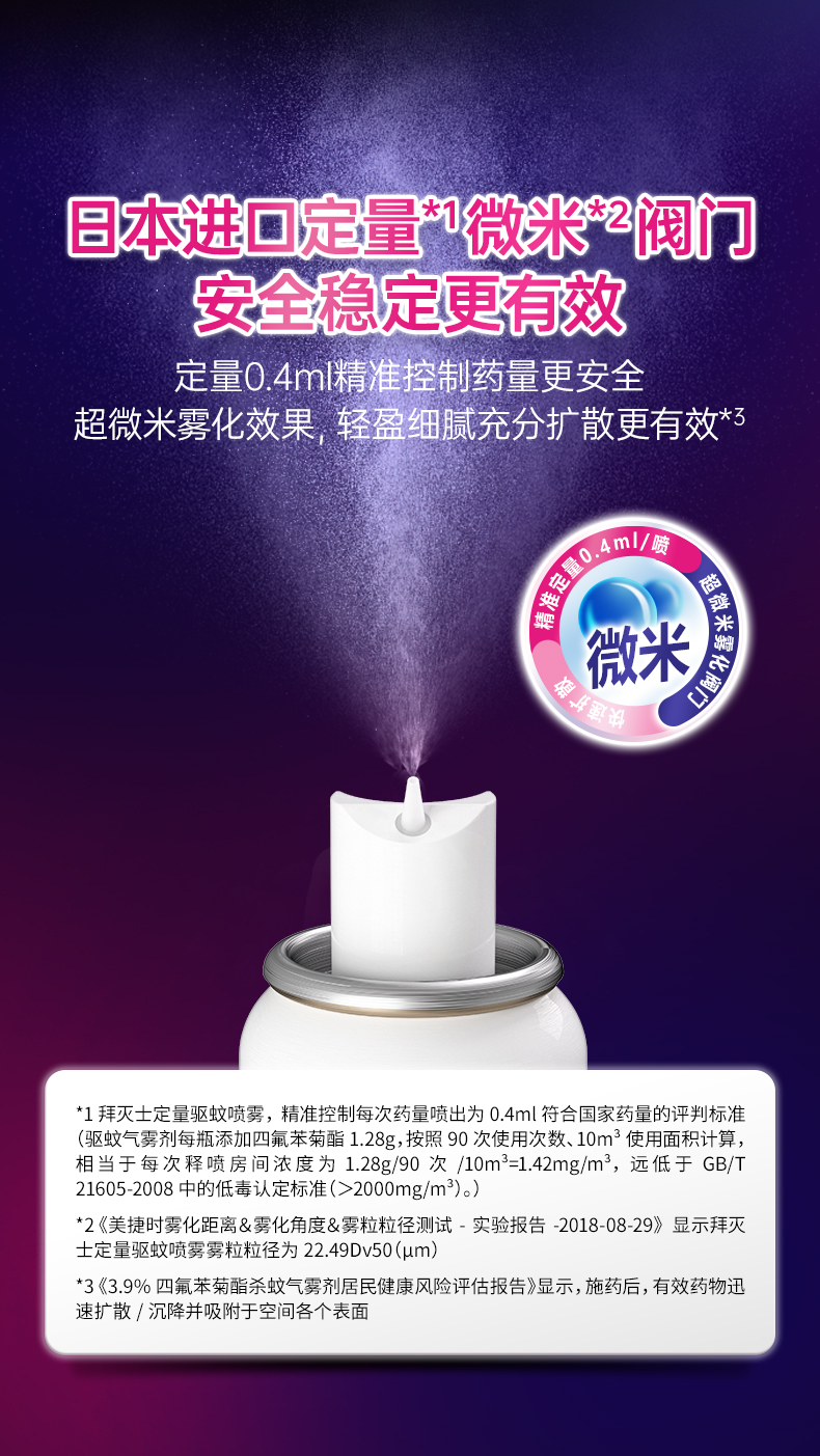 德国 拜耳 拜灭士 便携驱蚊喷雾 90喷 图7
