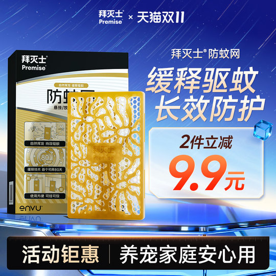 Mückenschutznetz, Mückentötungsanhänger, Mückenschutzmittel, Haushalts-Innen- und Außenbalkon ausgesteckt, langlebiges Mückenschutzartefakt