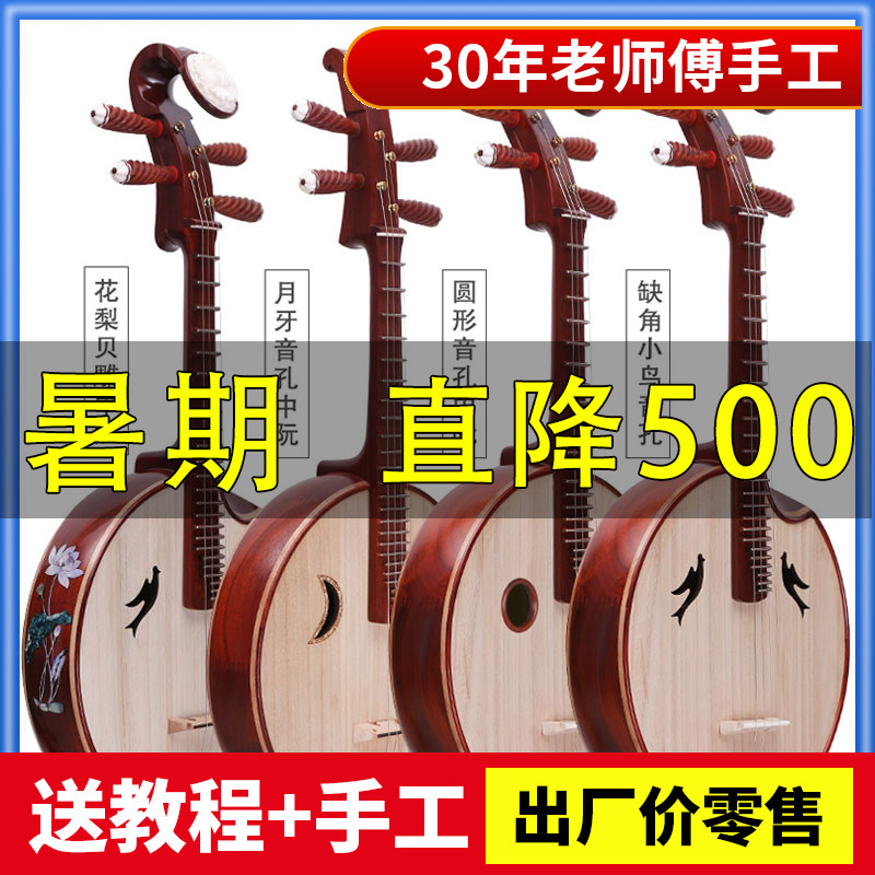 Middle Nguyen Musical Instrument Red Wood Professional Flower Pear Wood Acid Branch Children Halftime Ruan Qin Beginner Scholar Cograde Performance China Soft