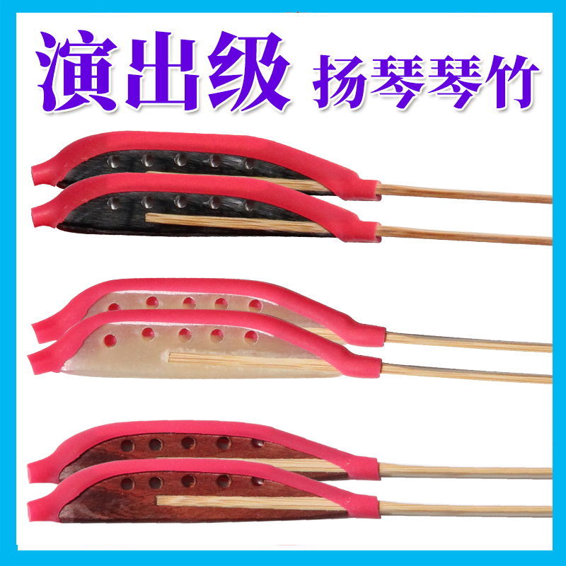 Professional performance Yangqin Zhuqin key son white horn black sandalwood red sandalwood Yangchenqin bamboo shuttlecock-Taobao