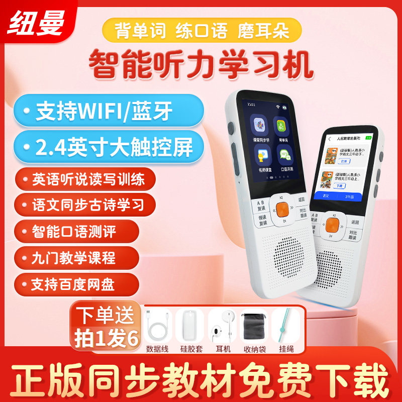 🌟纽曼智能听力复读机，让孩子的英语听力不再“磨耳朵”！🎓-复读机-淘宝好物网