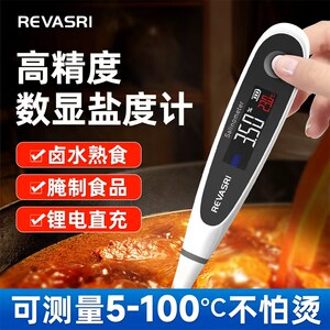 Salt Concentration Meter, Catering Electronic Salt Meter, Salinity Meter, Food Brine Salinity High-Precision Salinity Measuring Meter