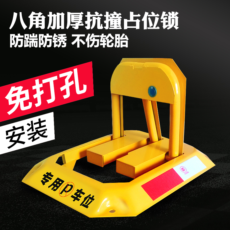 Lantes Parking Space Lock Parking Space Floor Lock Thickeneded Anti-Collision Parking Pile Car Garage Anti-Occupancy Artifact Without Punching