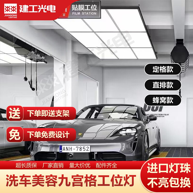 4S Shop Car Detailing 12-Grid Work Station Light, Special Light for Car Wash Room, Led Straight Row Film Application and Car Repair Nine-Grid Light 4S Shop Car Detailing 12-Grid Work Station Light, Special Light for Car Wash Room, Led Straight Row Film Application and Car Repair Nine-Grid Light