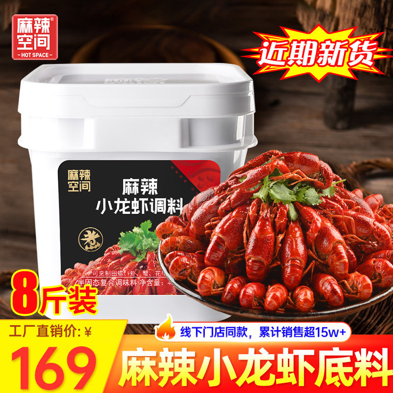 Spicy space commercial hemp spicy crayfish seasoning Spicy Crab Fried Floral Chia Sauce stock Package 4kg