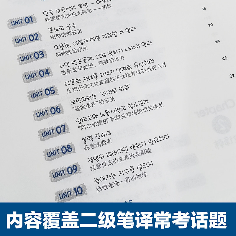 韩语翻译二级CATTI笔译实务，如何拿下韩译汉与汉译韩证书？-其它语系-淘宝好物网