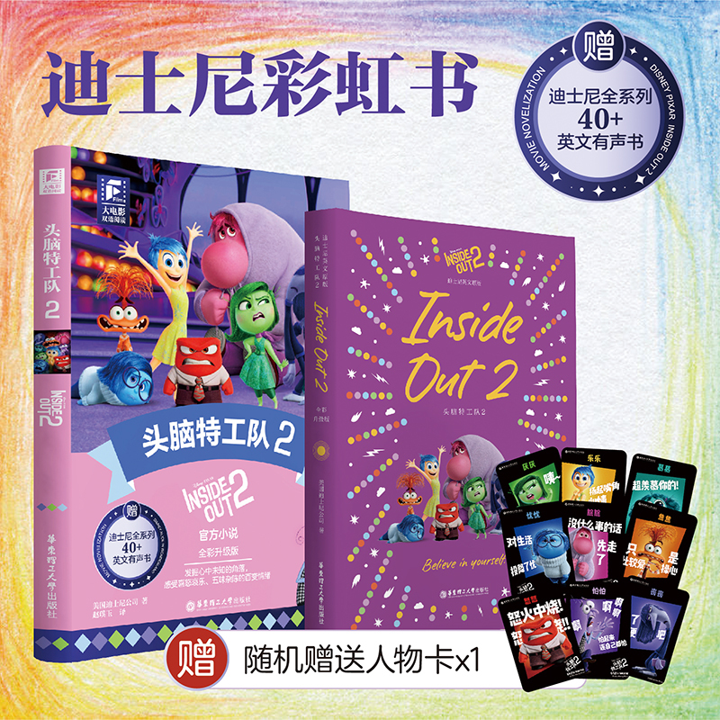 Disney Movie Bilingual Reading: Inside Out 2 (Full Color Upgraded Edition) Disney Rainbow Book Latest Movie English Novel Official Edition by East China University of Science and Technology Press