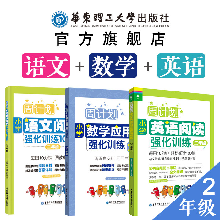 Elementary School Sophomore Week Program Language Reading Reinforcement Training 100 Math Application Questions English Reading Comprehension Comprehension Great Full Coaching Tutorial Daily Practice People Teaching Prints Up And Down Books A Lesson One Lesson