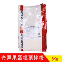 BAKELS BIQI KIWI CAKE ready-mixed powder 5KG kg Chiffon cake dessert dessert baking raw materials
