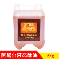 (Shandong only)Adele Liquid Shortening 5kg Cake Chiffon cake Cookies Mooncake shortening