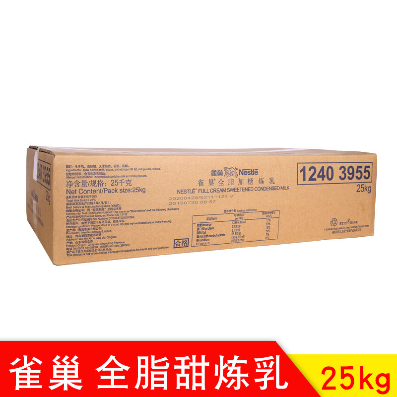 Nestlé whole fat sweetened condensed milk 25KG kg Nestlé sweet condensed milk Industrial large package sweet condensed milk for ice cream