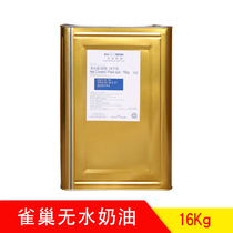 Nestle anhydrous cream 16Kg kg Industrial large packaging Milk Fat Butter Dairy Ice cream Baking raw materials