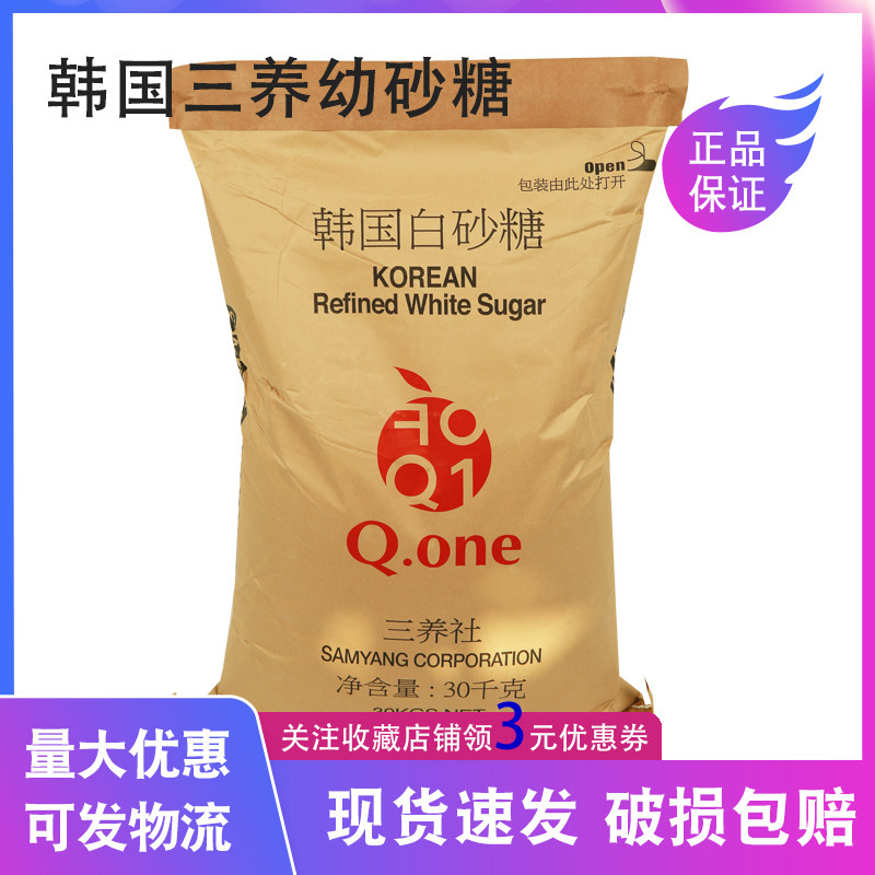 South Korea Imports of three Nourishing Young Granulated Sugar 30KG Three Nourishing Society White Granulated Sugar Fine Granulated Sugar Baking Candy Milk Tea With White Sugar-Taobao