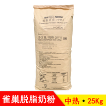 Nestle skimmed milk powder 25kg kg Industrial large packaging Breakfast buffet drink ice cream Malatang milk powder