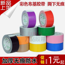 Cloth tape red yellow blue green black and white gray brown single-sided carpet tape strong waterproof color incognito cloth tape