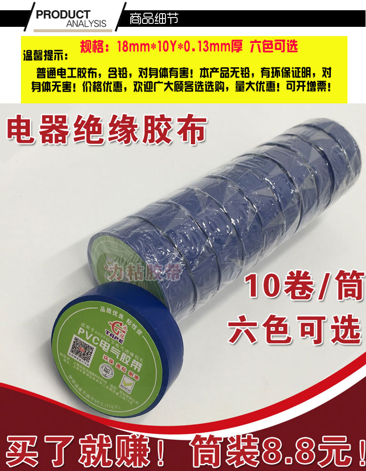 10卷PVC电工胶布-值才推