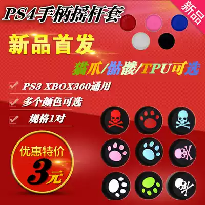 PS5 PS4 PS4 SLIM PS4 Pro rocker cap key cap rocker protective cover booster cover