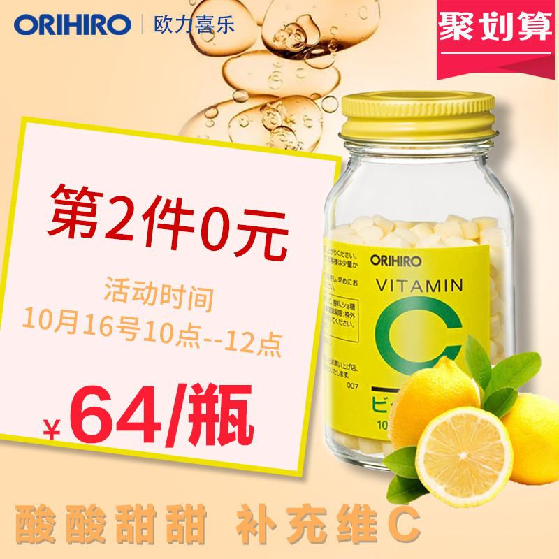 10点开始前2小时拍2件 日本进口 ORIHIRO 欧立喜乐 高吸收率 天然维生素C 300粒*2瓶 聚划算双重优惠折后￥88包邮包税史低