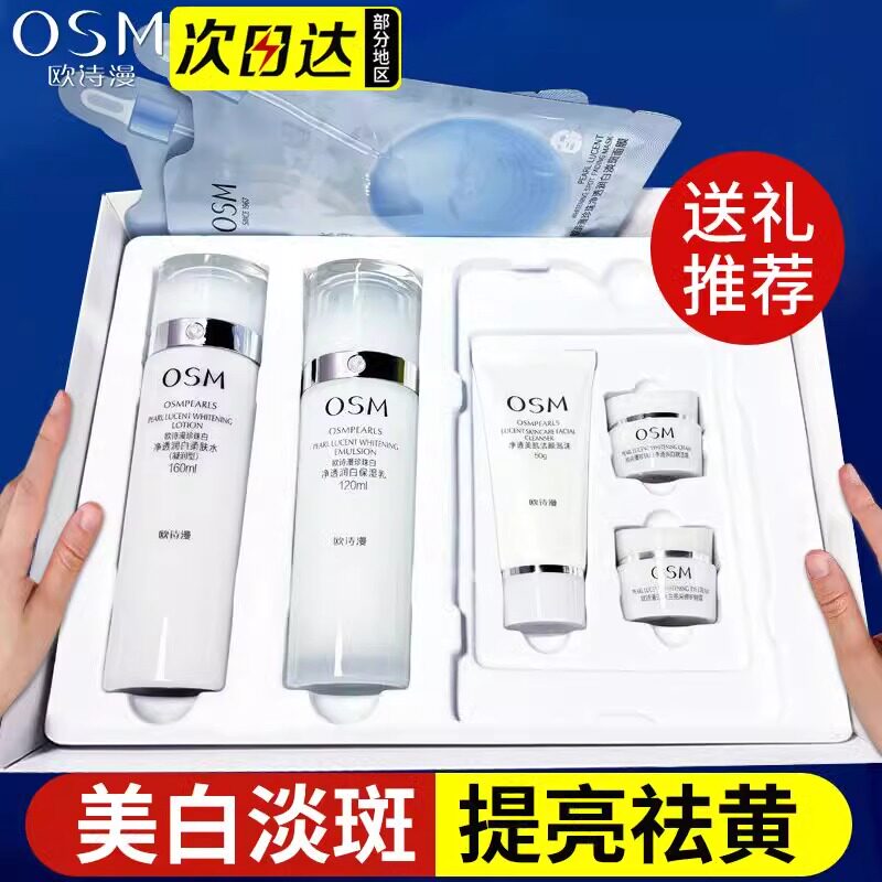 Ou Shiman Pearl White Набор лосьонов для отбеливания и устранения пятен, увлажняющих, придающих желтизну и сияние коже, Официальные аутентичные средства по уходу за кожей Изображение 1
