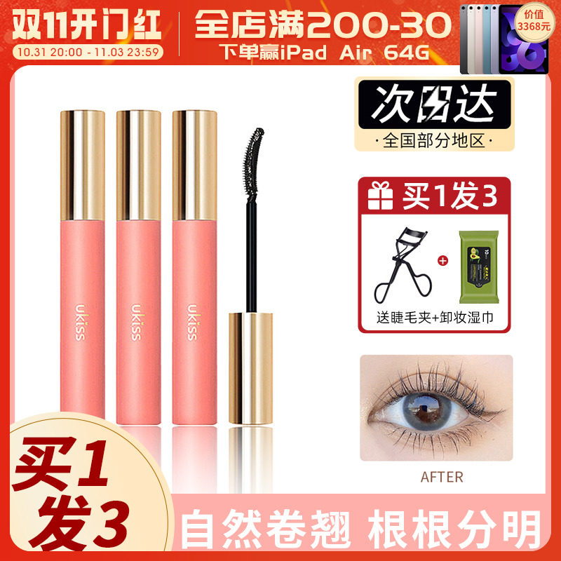 Meng heavy rain ukiss eyelash primer waterproof setting liquid primer long-lasting non-smudge long curly Youkesi