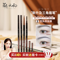 Cute rain rain UNNY Eyebrow pencil very fine automatic rotation Easy to color Waterproof sweatproof Non-smudge Novice Beginner female