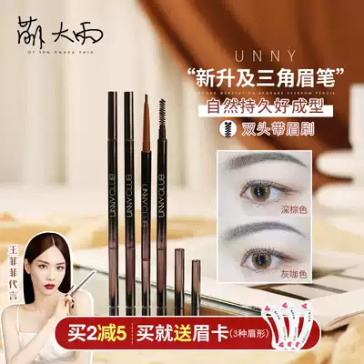 Meng heavy rain UNNY eyebrow pencil very fine automatic rotation easy color waterproof and sweat-proof non-sickness novice beginner female