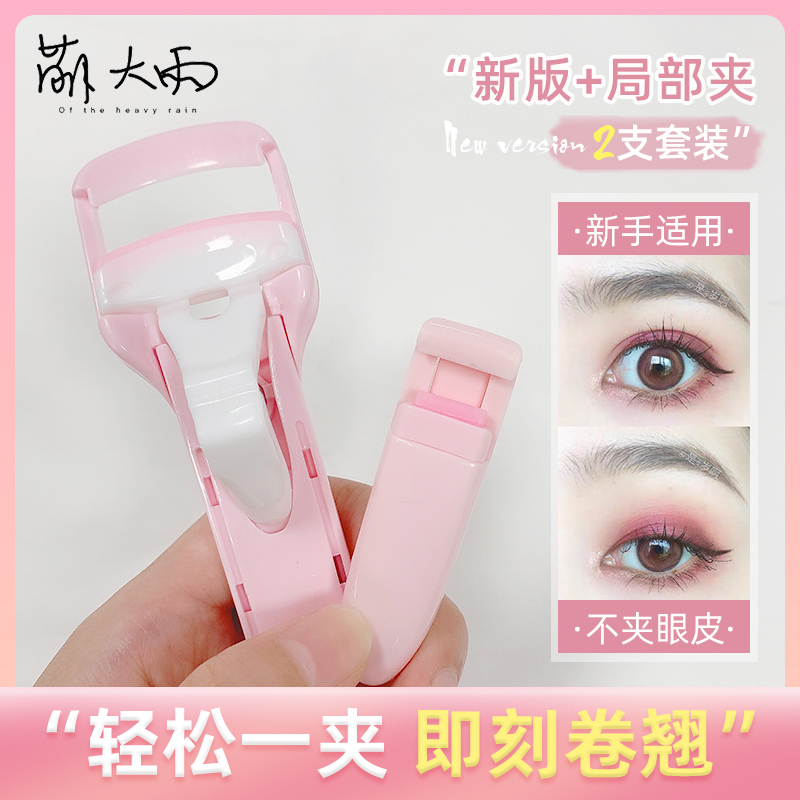 Cute rain Mary Ann eyelash curler new version of portable curl long-lasting local small push-type Mary Ann eyelashes