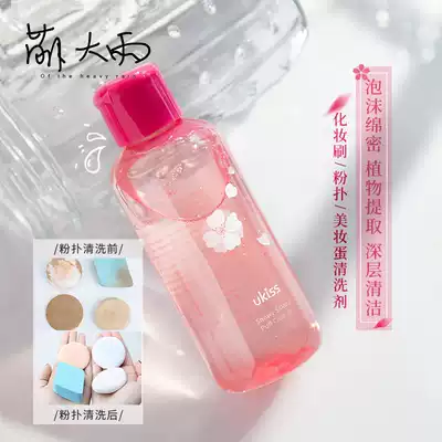Meng heavy rain UKISS youkos powder puff cleaning agent makeup brush cleaning fluid beauty egg makeup gourd cleaning